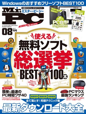 cover image of Mr.PC: (ミスターピーシー) 2017年 8月号